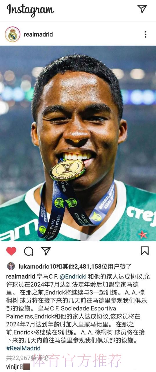 皇马签下16岁巴西前锋恩德里克 转会总价7200万欧 皇马签下16岁巴西前锋恩德里克 转会总价7200万欧