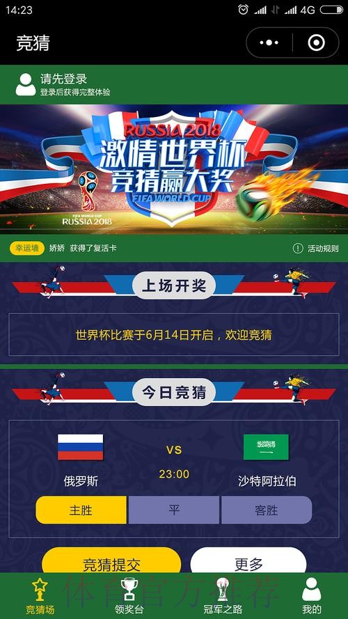 世界杯竞猜APP下载全站 世界杯竞猜APP下载全站